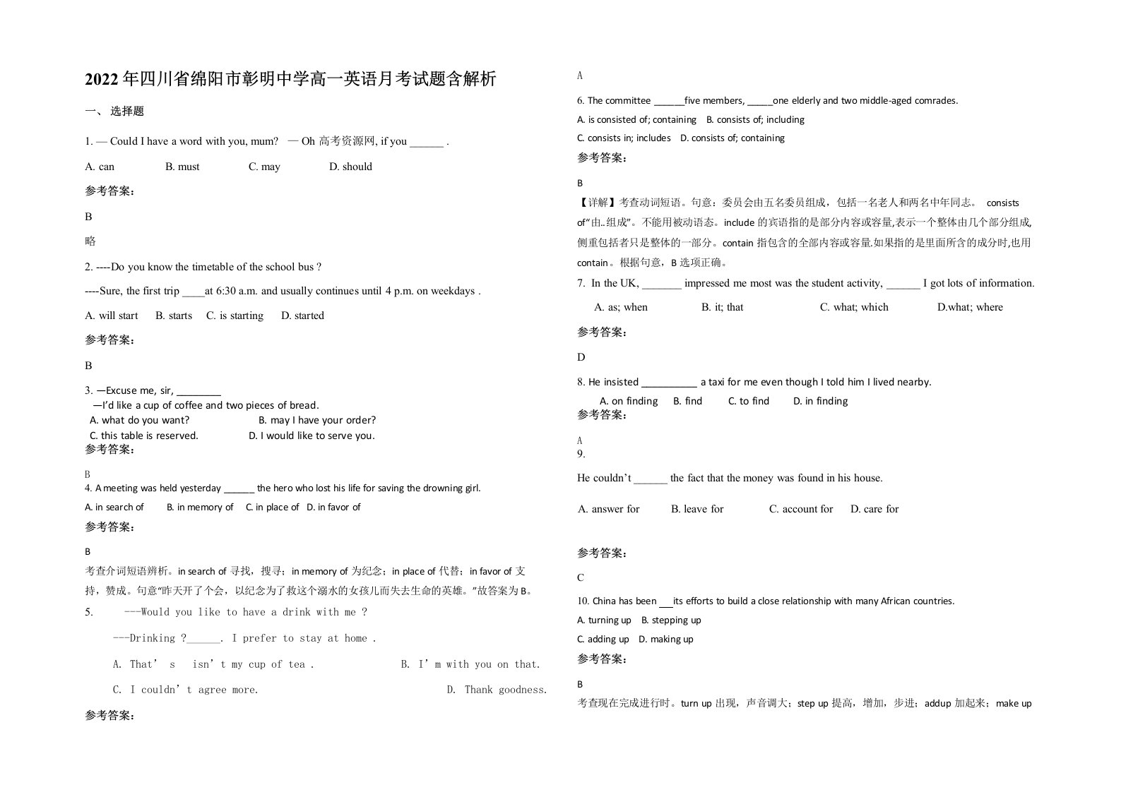 2022年四川省绵阳市彰明中学高一英语月考试题含解析