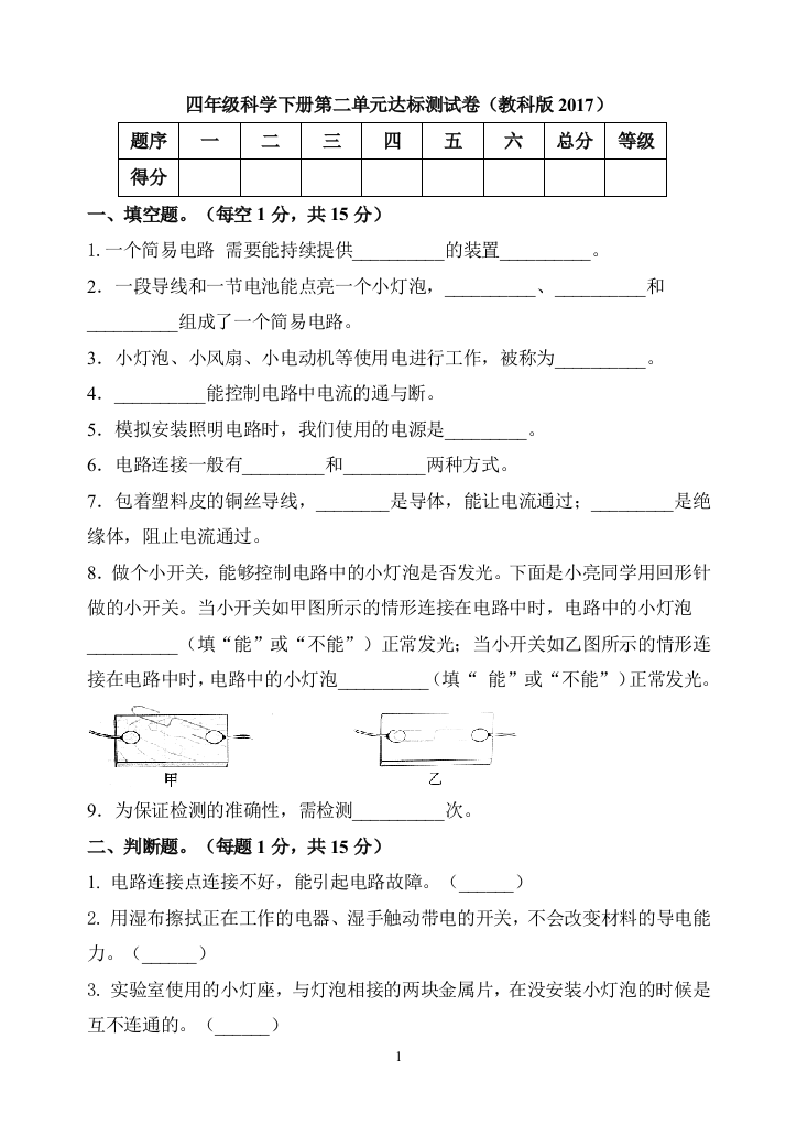 四年级科学下册第二单元达标测试卷(教科版2017)