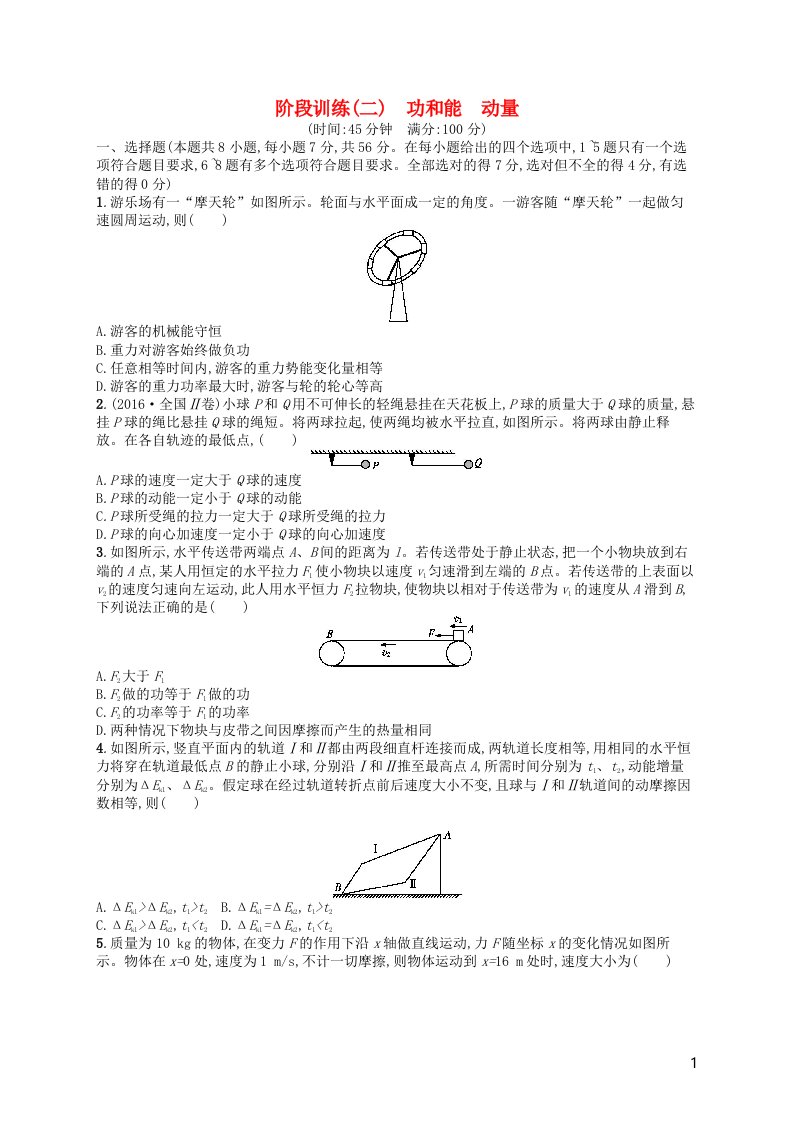 高考物理二轮复习