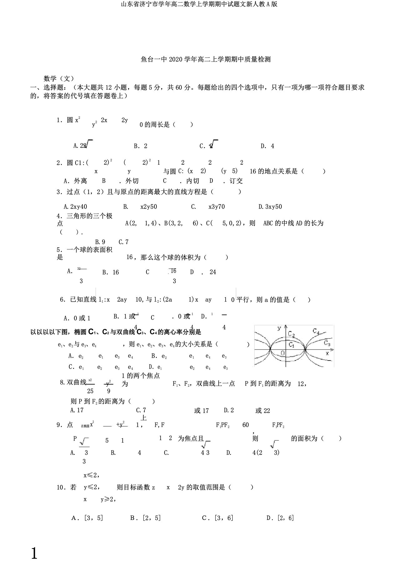 山东省济宁市学年高二数学上学期期中试题文新人教A版