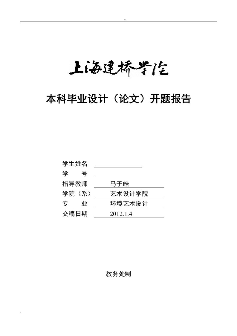 住宅区会所建筑设计开题报告