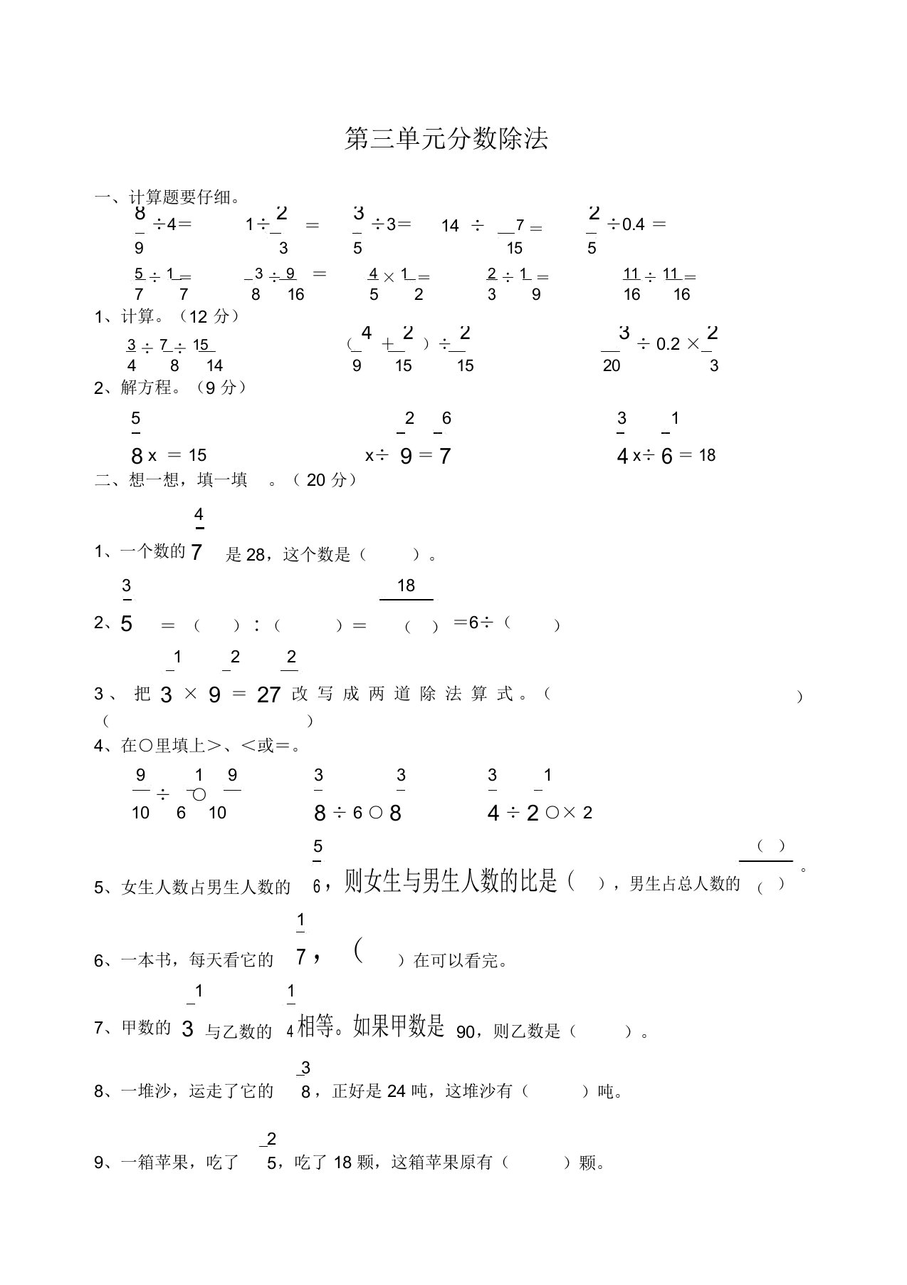 完整版数学上册分数除法练习题