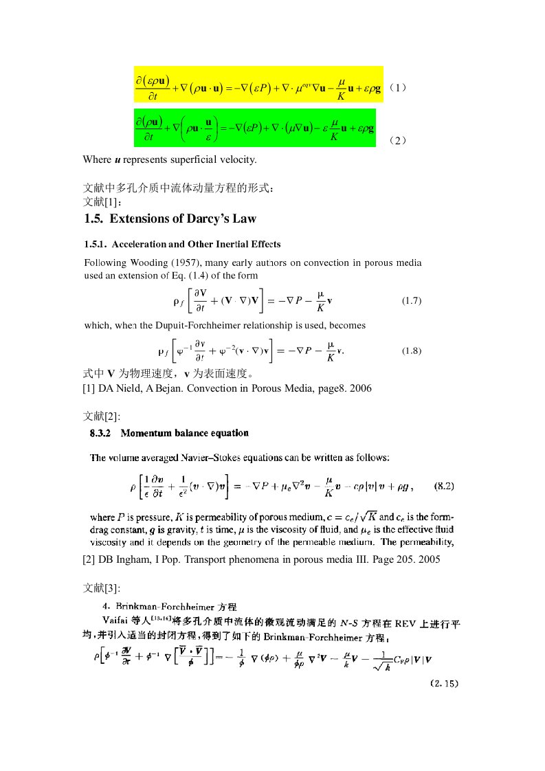 多孔介质中流体动量方程形式