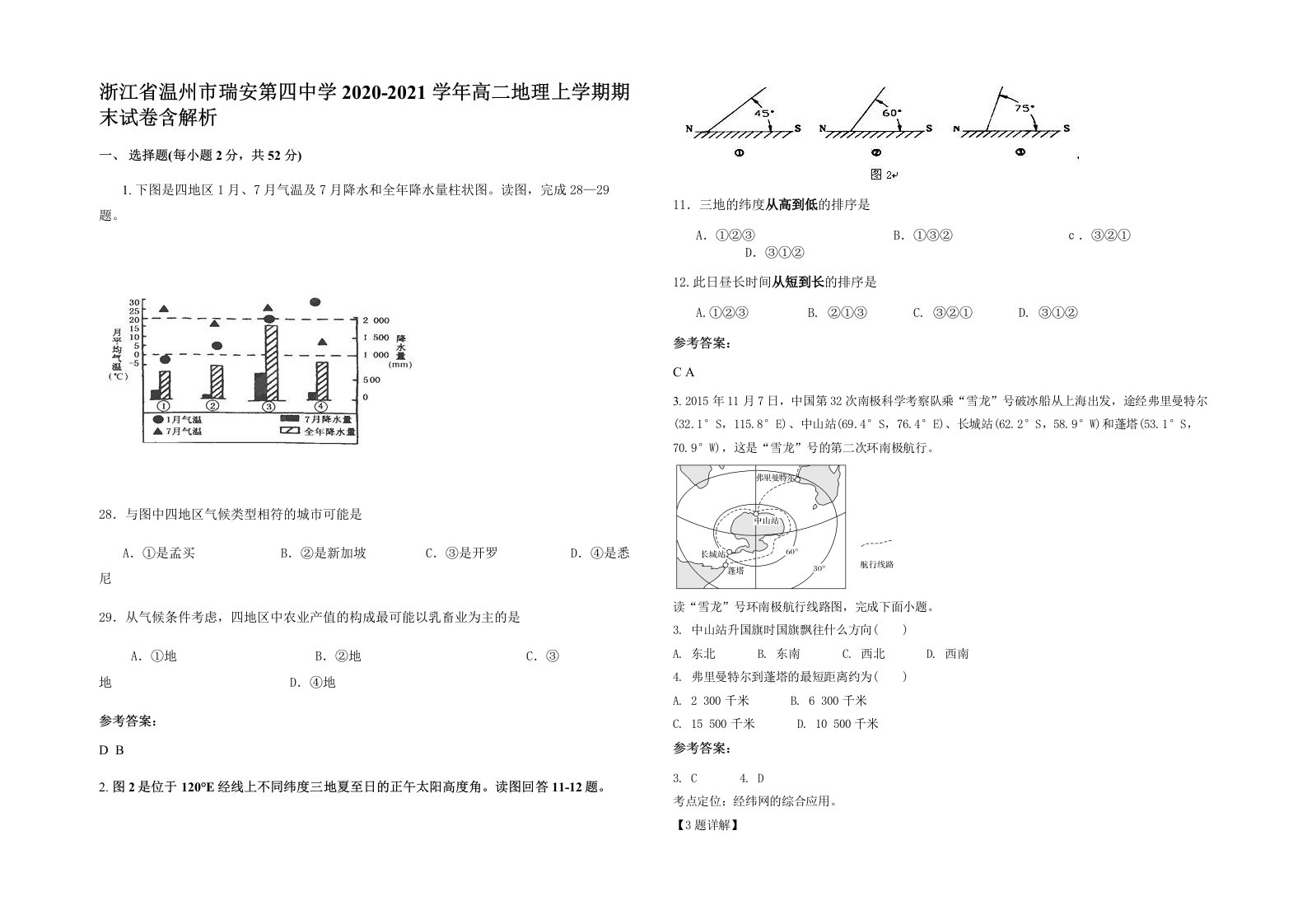 浙江省温州市瑞安第四中学2020-2021学年高二地理上学期期末试卷含解析