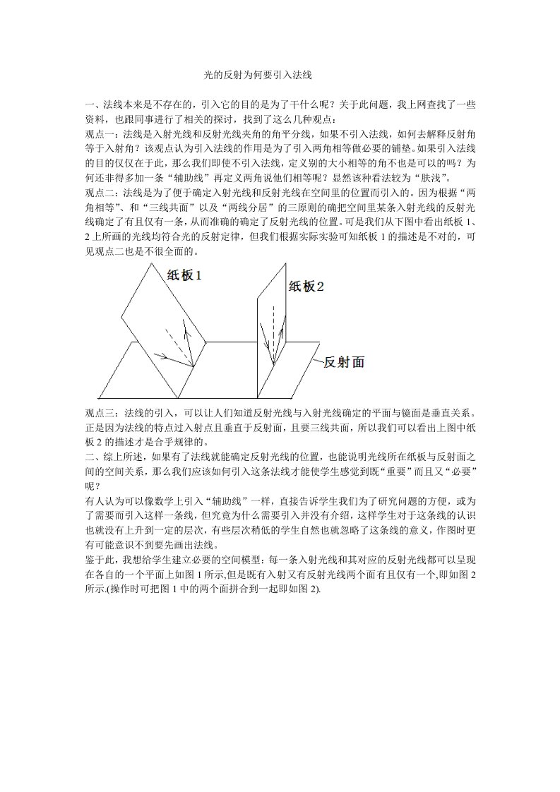 光的反射为何要引入法线