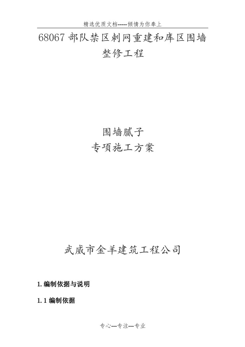 围墙腻子专项施工方案(共19页)