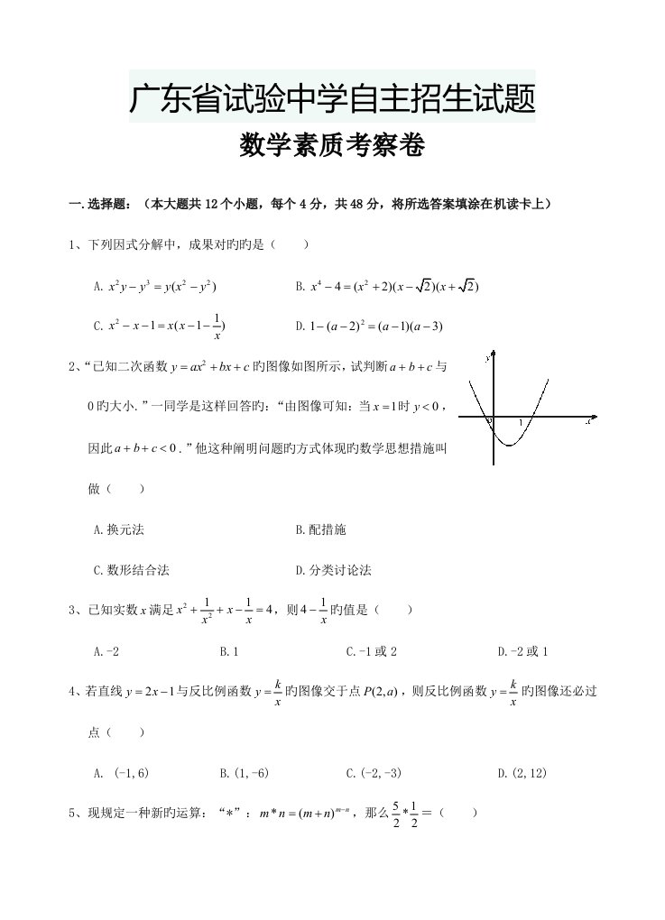 2023年广东省实验中学自主招生试题