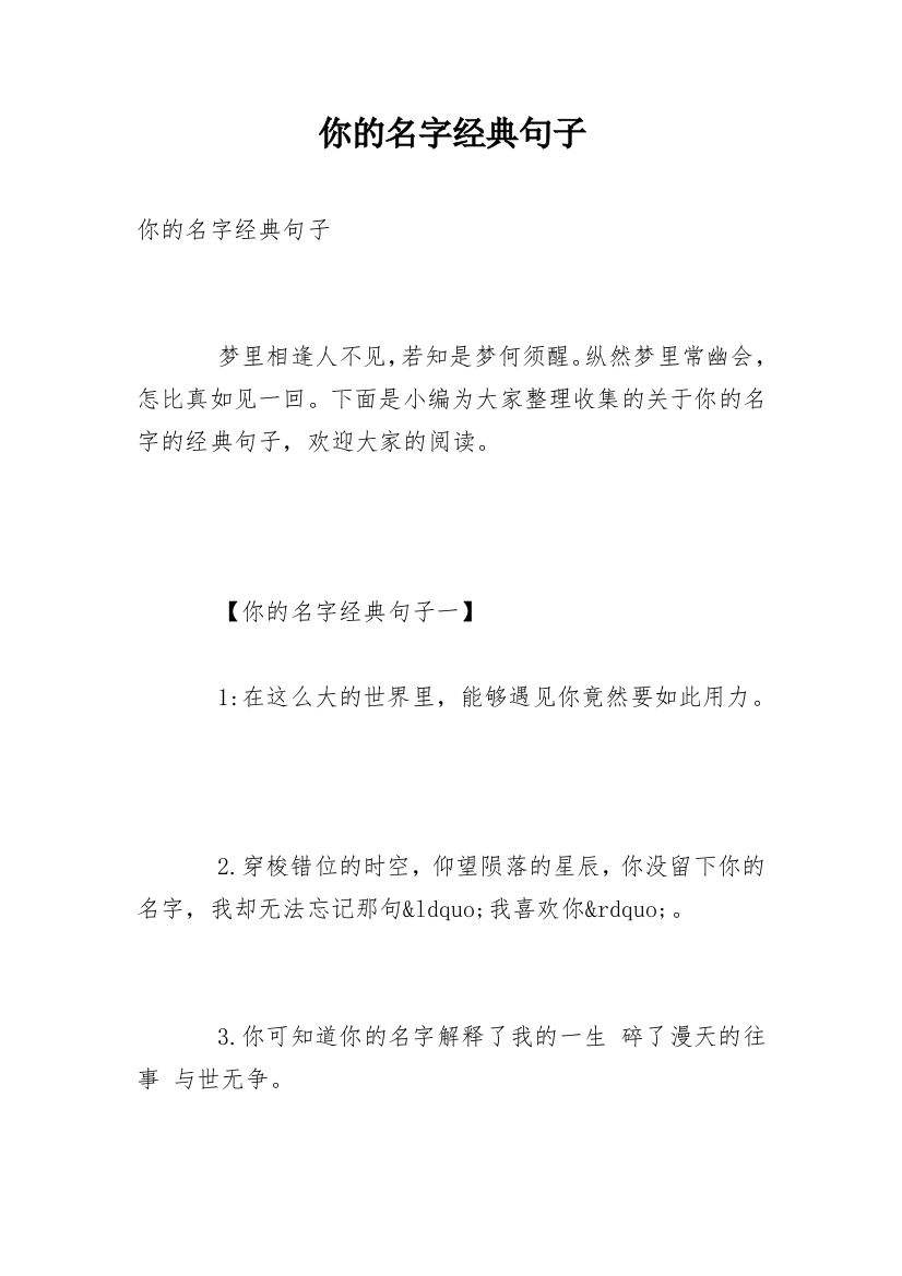 你的名字经典句子