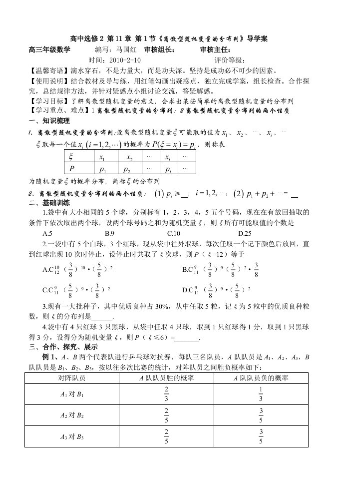 离散型随机变量的分布列导学案