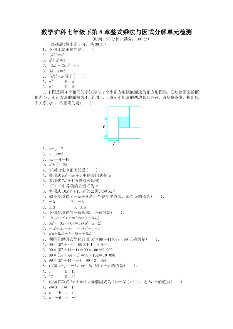 第8章整式乘法与因式分解单元检测试卷含答案解析