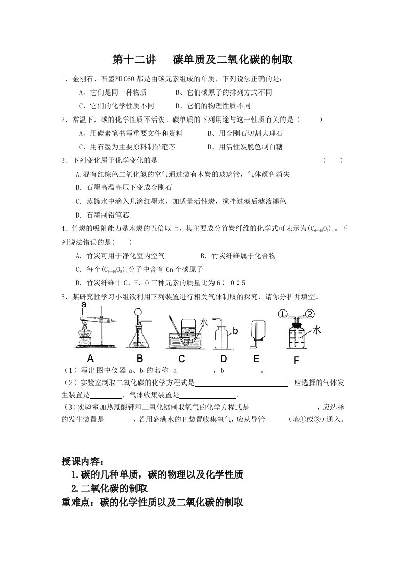 碳单质及二氧化碳制取讲义