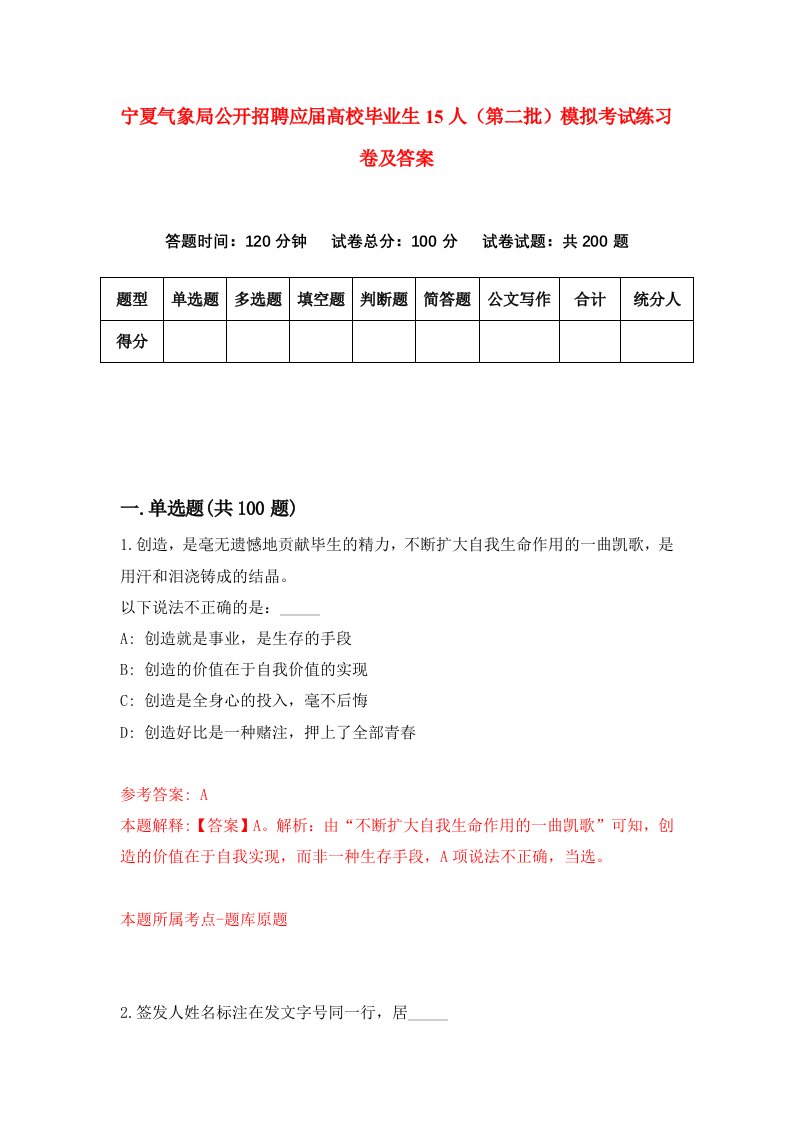 宁夏气象局公开招聘应届高校毕业生15人第二批模拟考试练习卷及答案第8套