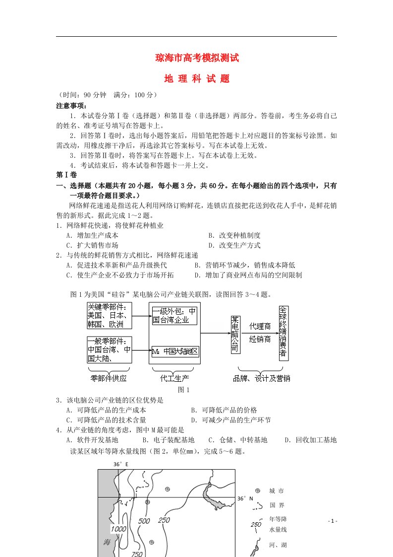 海南省琼海市高三地理4月高考模拟测试试题