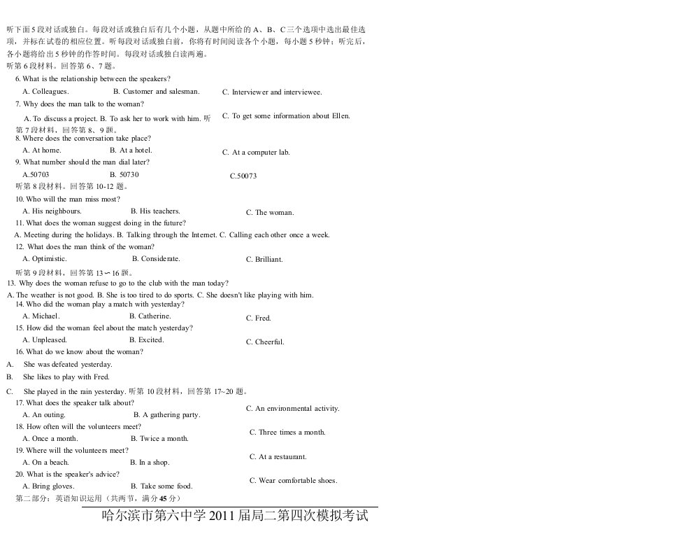 黑龙江省哈六中高三第四次模拟考试英语