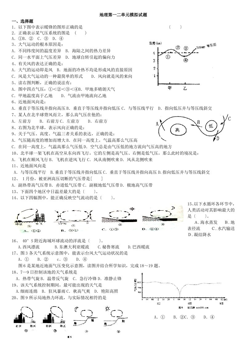 最新高一地理必修一第二单元练习题(难度适当)