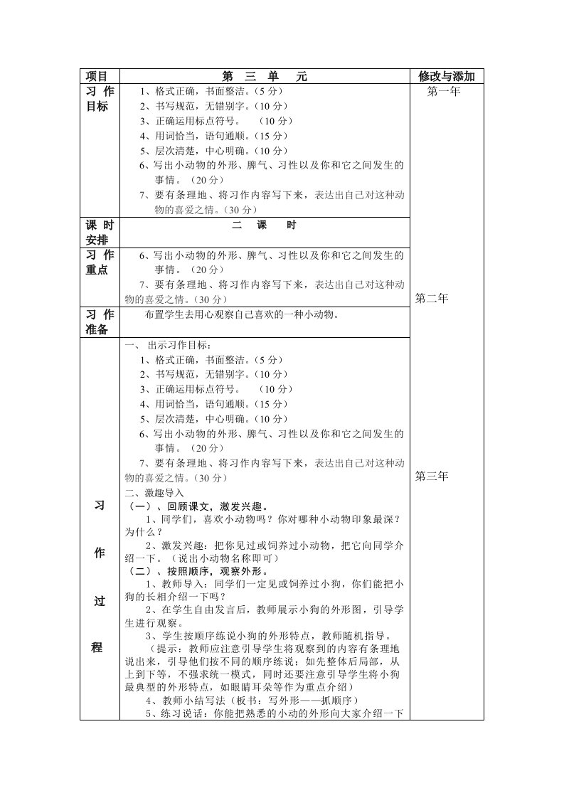 七册第三单元作文教案doc