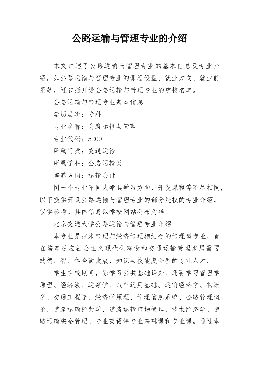 公路运输与管理专业的介绍