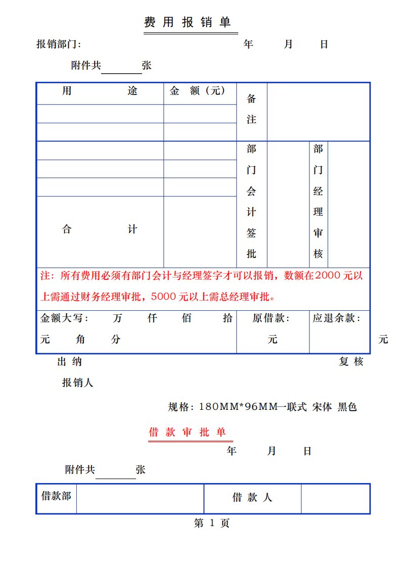 费用报销单表格