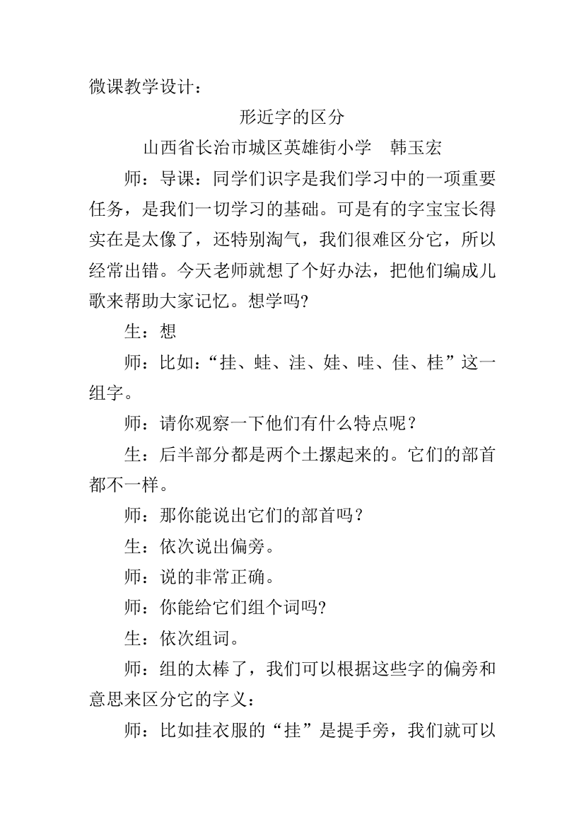 (部编)人教语文一年级下册形近字的区别