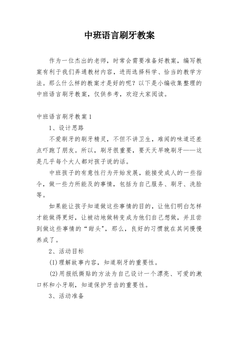 中班语言刷牙教案_3