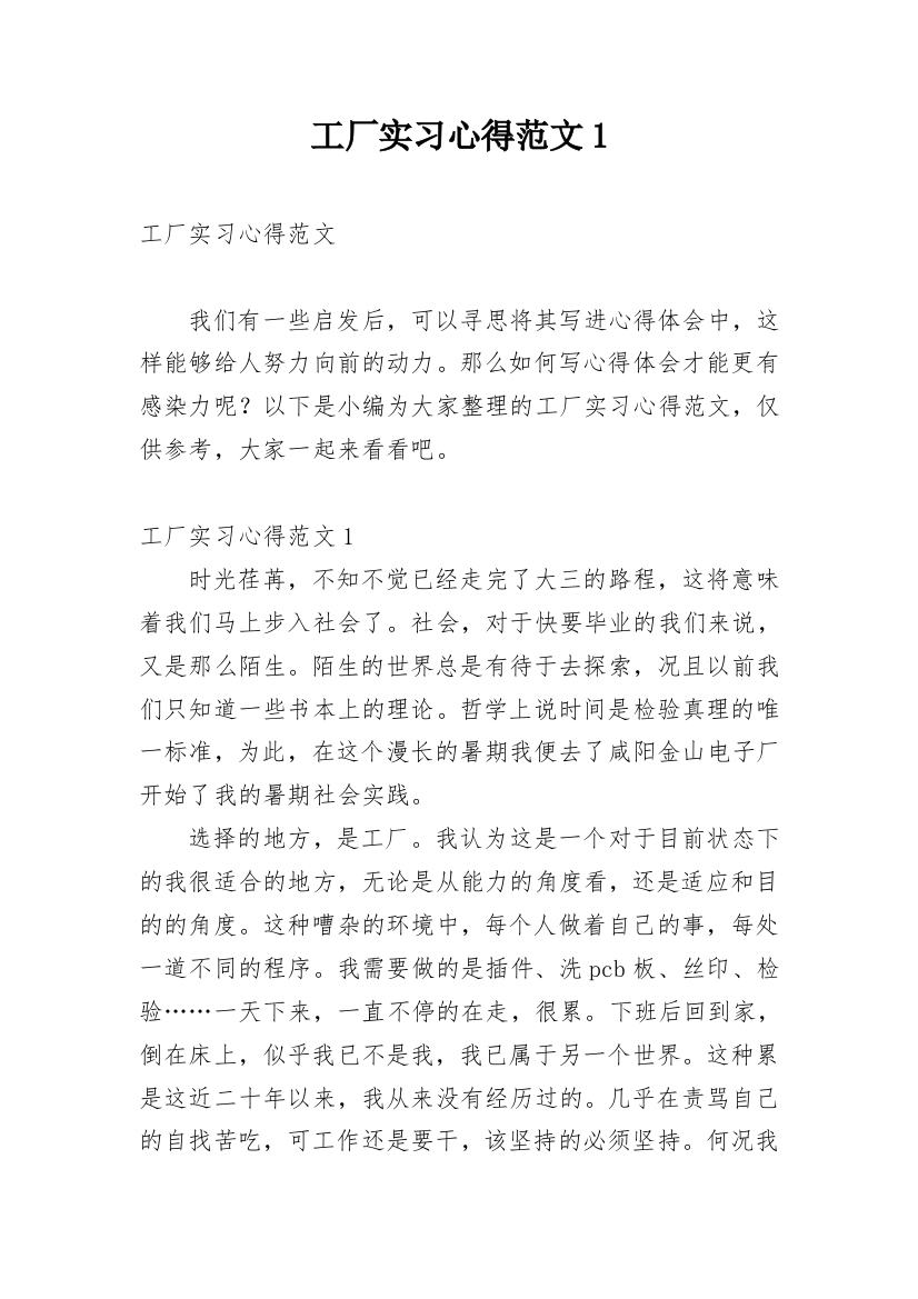 工厂实习心得范文1