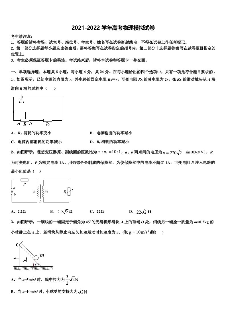 贵州省贵阳市清镇北大培文学校2021-2022学年高三第二次模拟考试物理试卷含解析