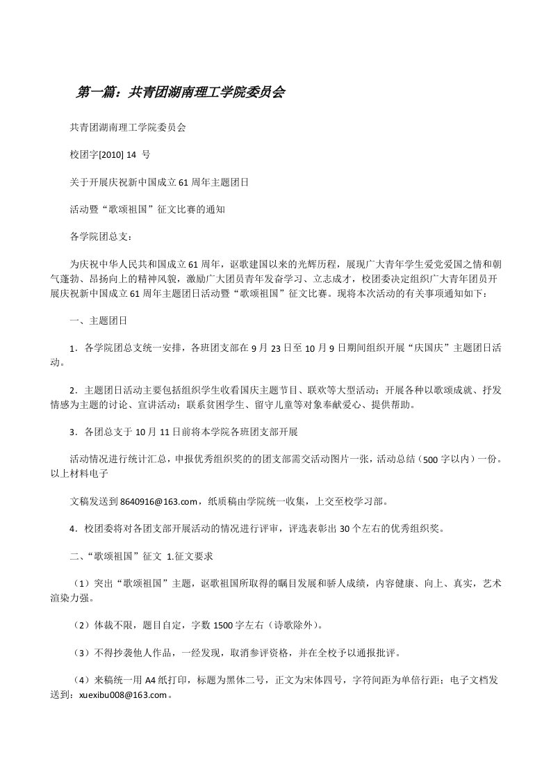 共青团湖南理工学院委员会[修改版]