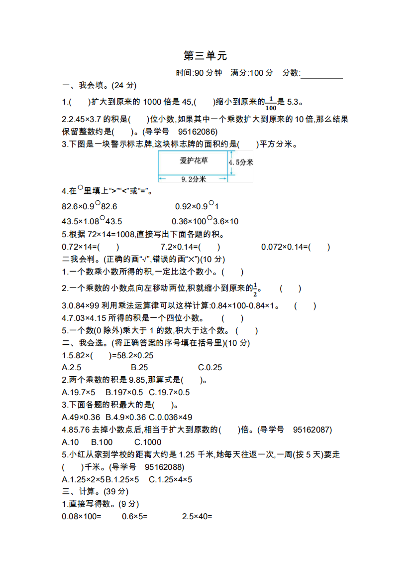 北师大版四年级下册数学第三单元《小数乘法》测试题