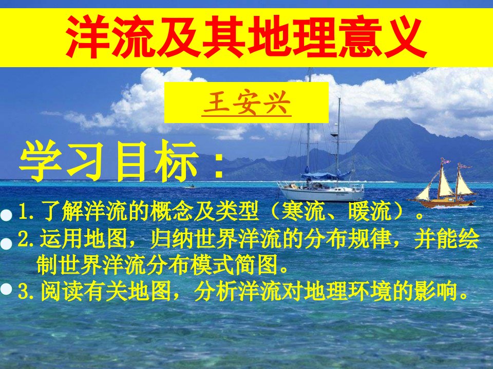 高一地理洋流及其地理意义