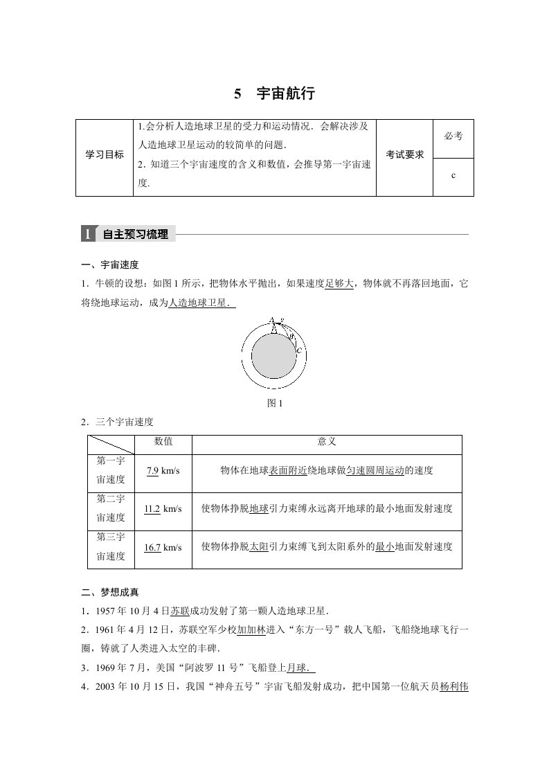 2019-2020学年同步备课套餐之高一物理人教浙江专版必修2讲义：第六章