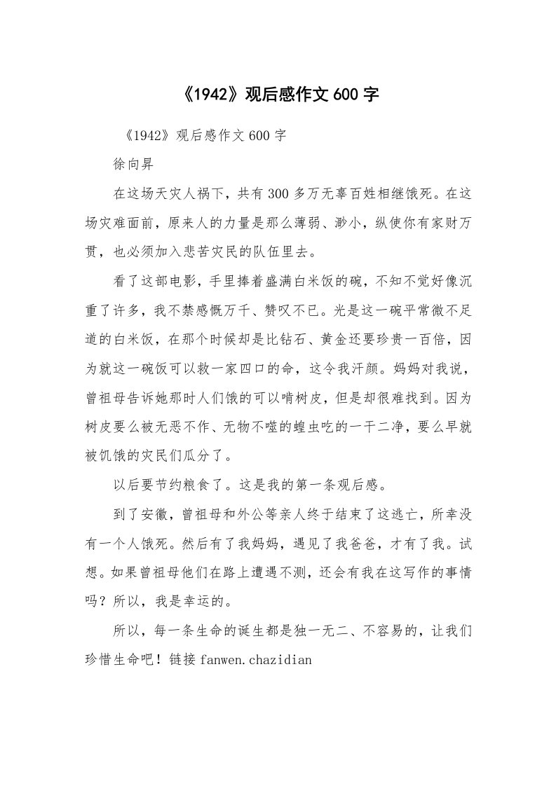 心得体会范文_心得体会范文_《1942》观后感作文600字