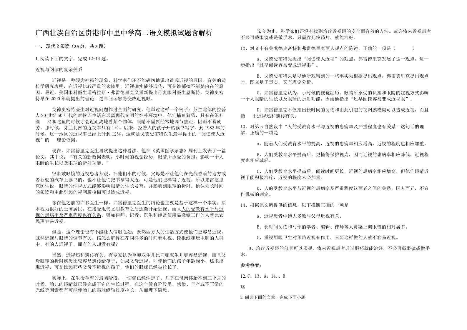 广西壮族自治区贵港市中里中学高二语文模拟试题含解析