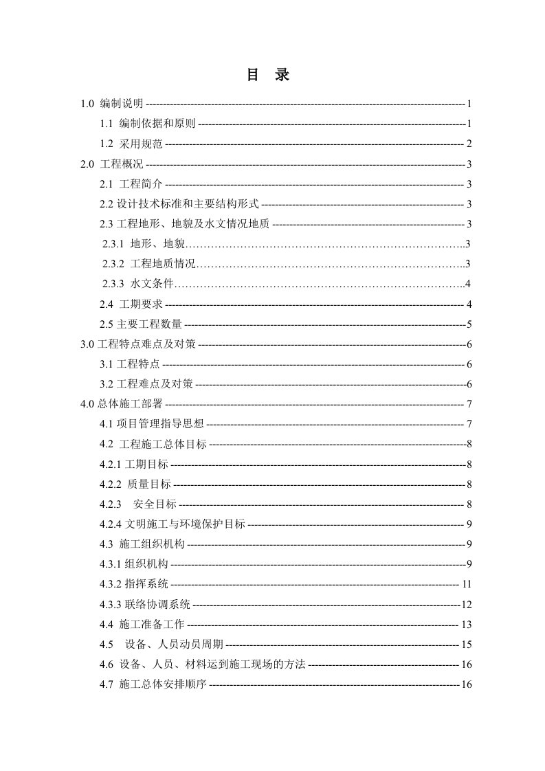 建筑资料-某市湘江四大桥施工组织设计方案