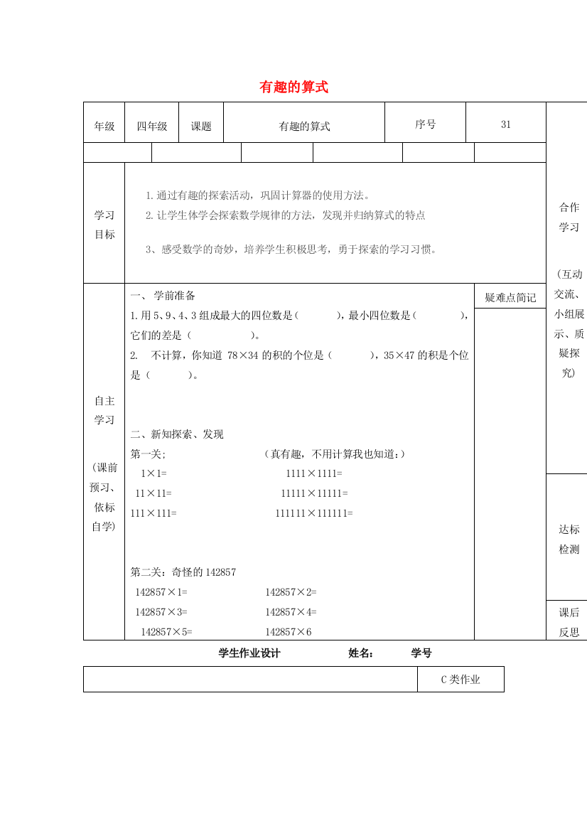 四年级数学上册