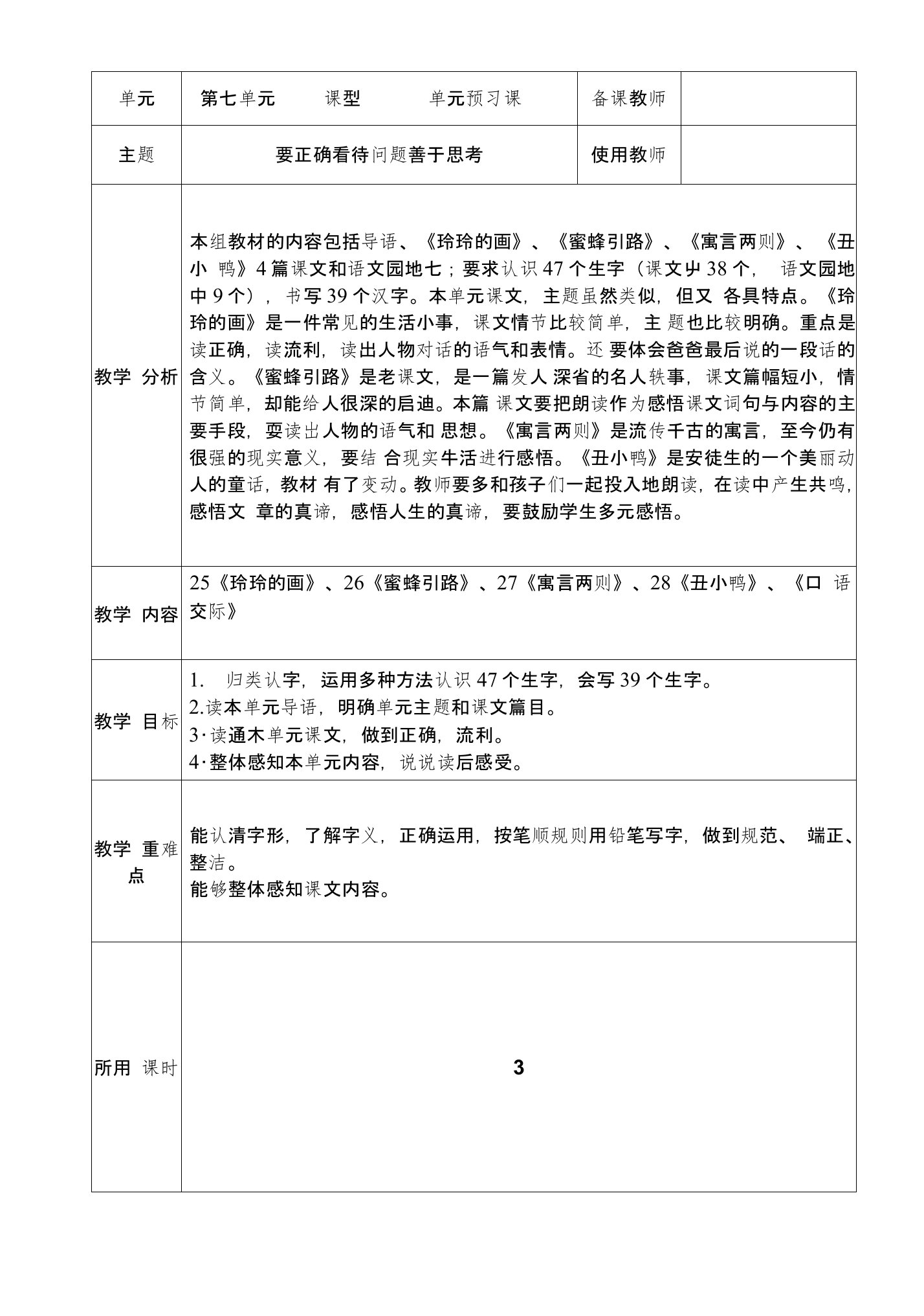 二年级下册语文导学案-第七单元人教新课标