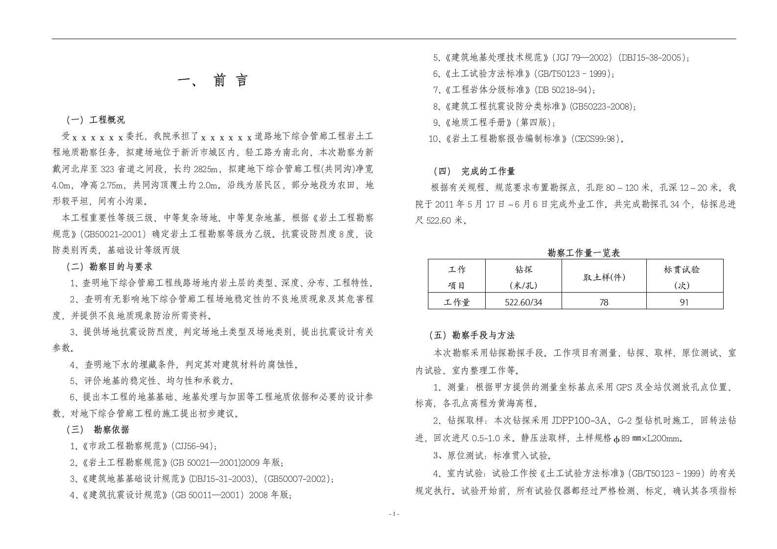 [江苏]地下管廊岩土工程勘察报告