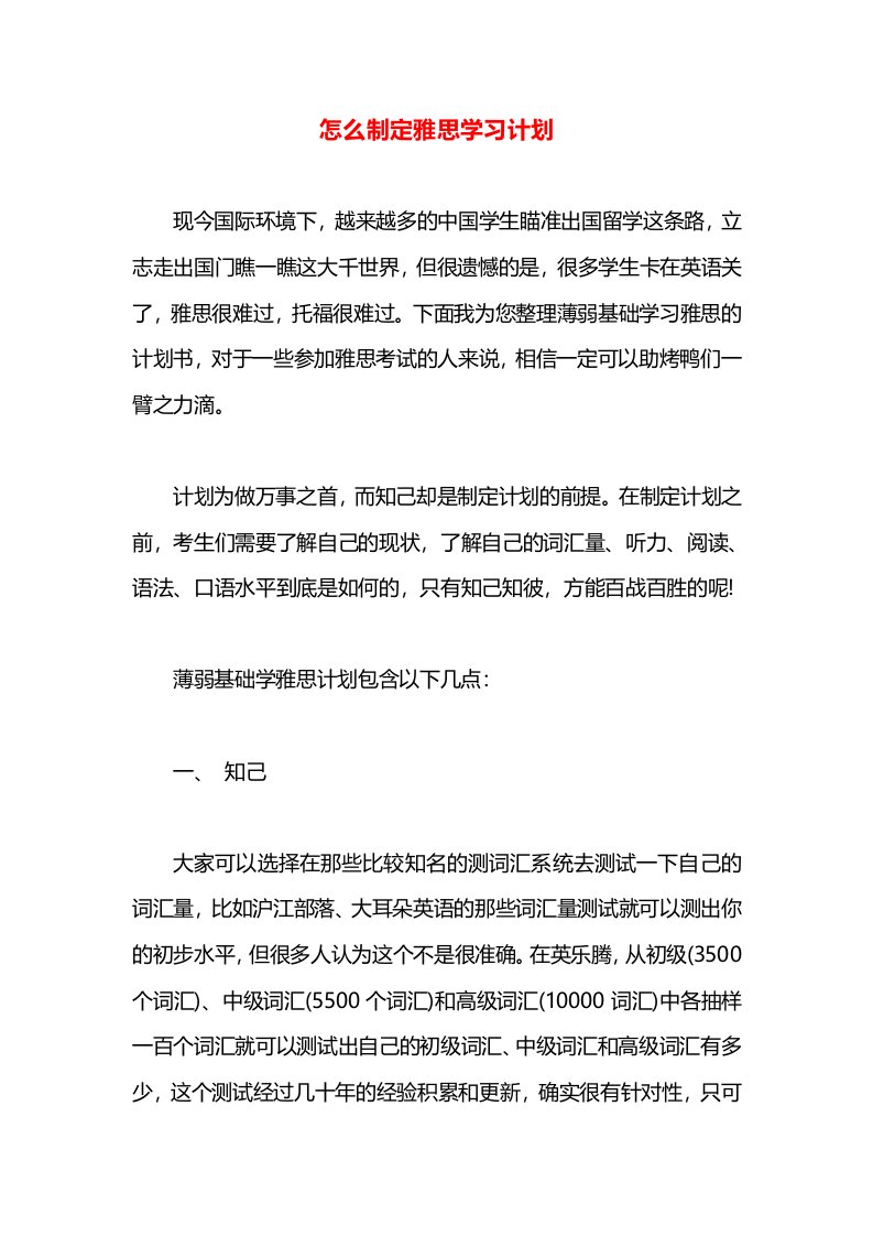 怎么制定雅思学习计划