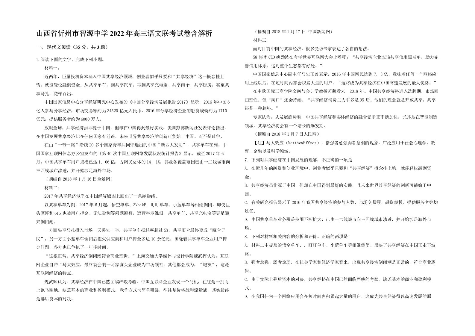 山西省忻州市智源中学2022年高三语文联考试卷含解析