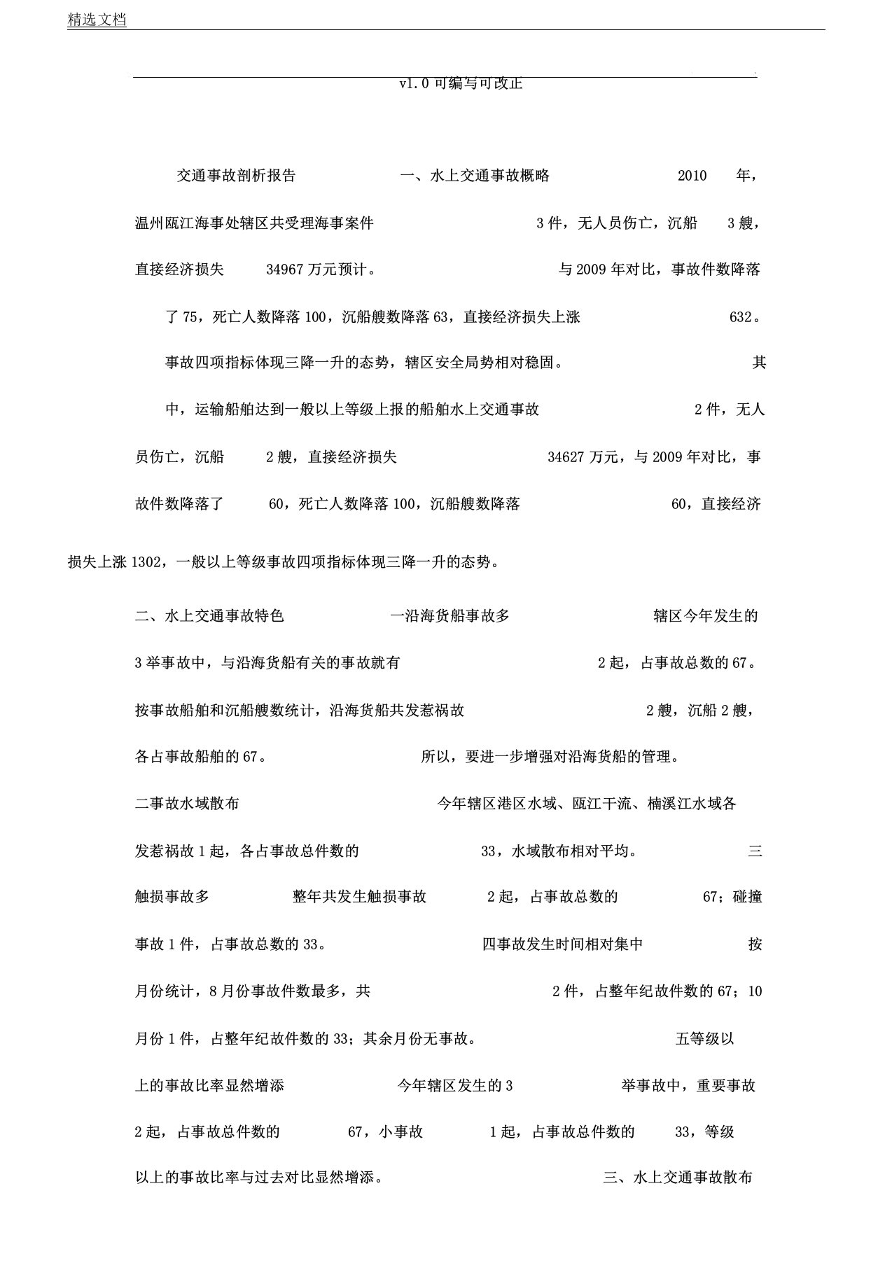 交通事故解析总结计划报告计划