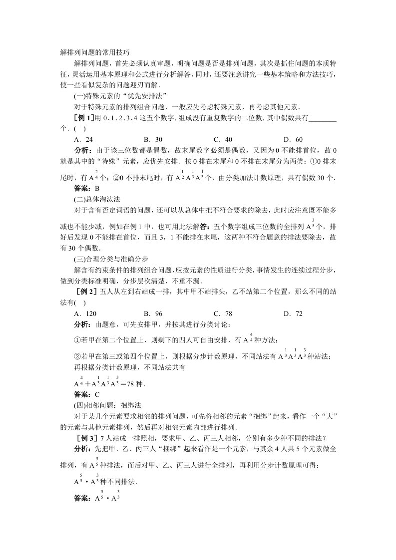 解排列问题的常用技巧