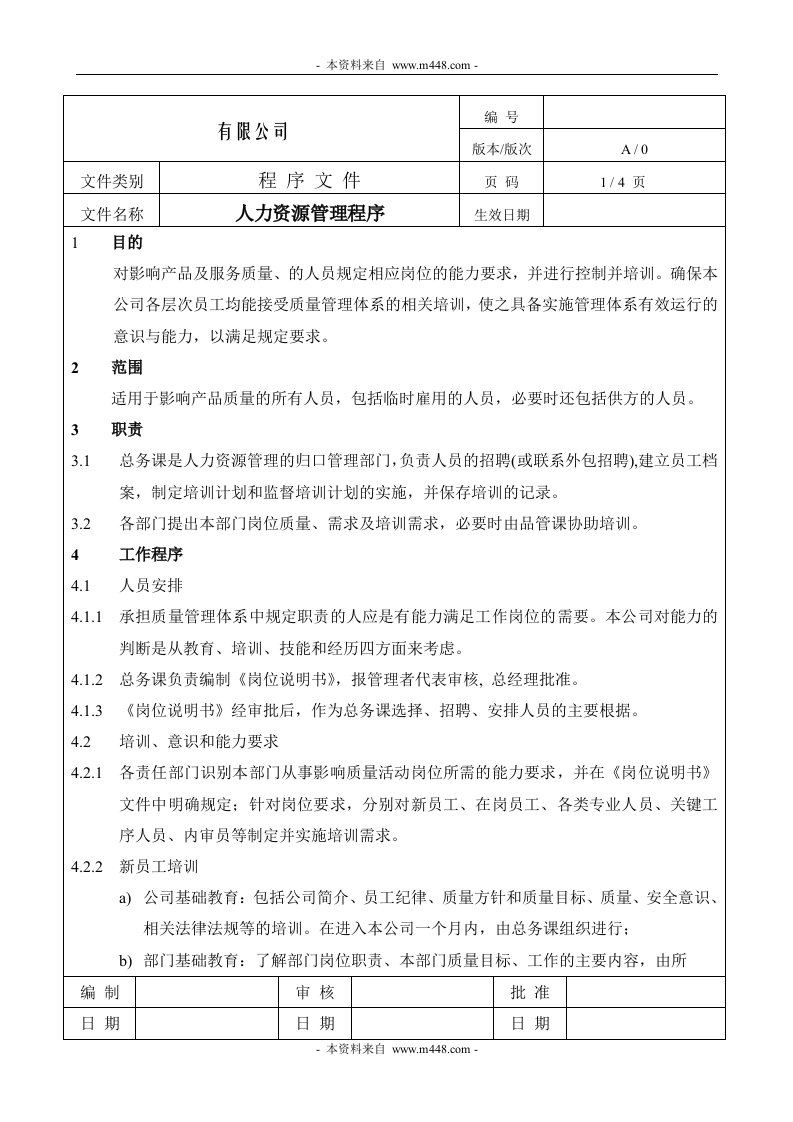 《某日资广福五金塑料电器厂ISO9001程序及流程图全套》(21个文件)人力资源管理控制程序-五金塑胶