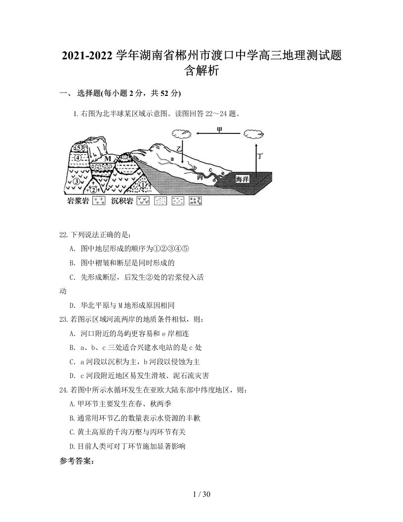 2021-2022学年湖南省郴州市渡口中学高三地理测试题含解析