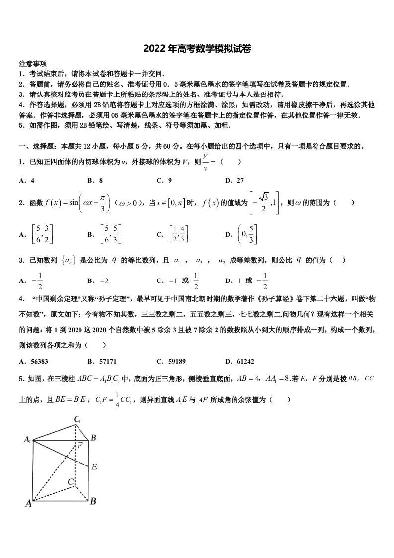 2021-2022学年广东省深圳市南山区华侨城中学高三考前热身数学试卷含解析