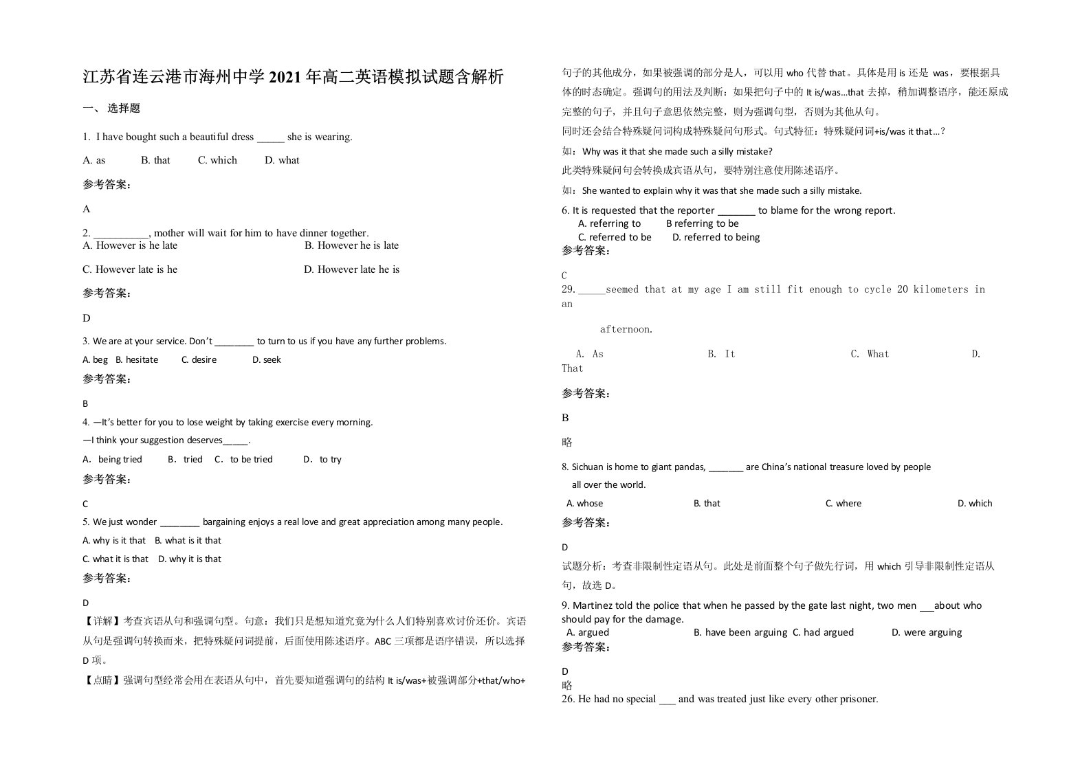 江苏省连云港市海州中学2021年高二英语模拟试题含解析