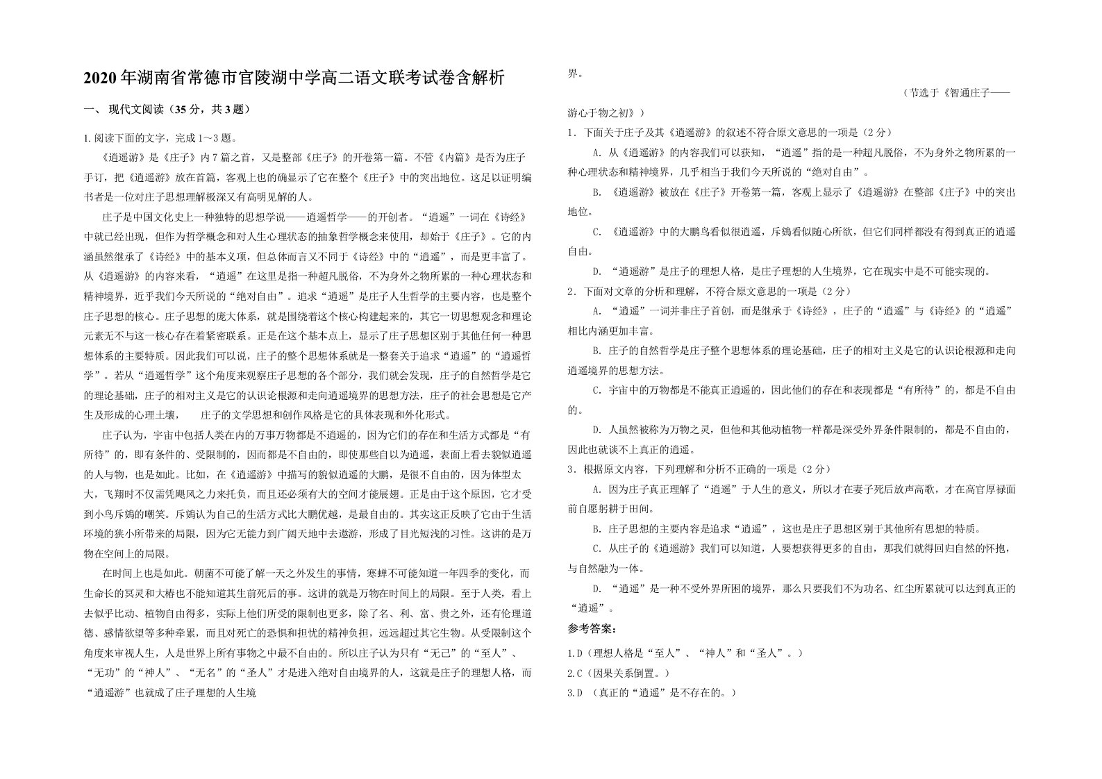 2020年湖南省常德市官陵湖中学高二语文联考试卷含解析