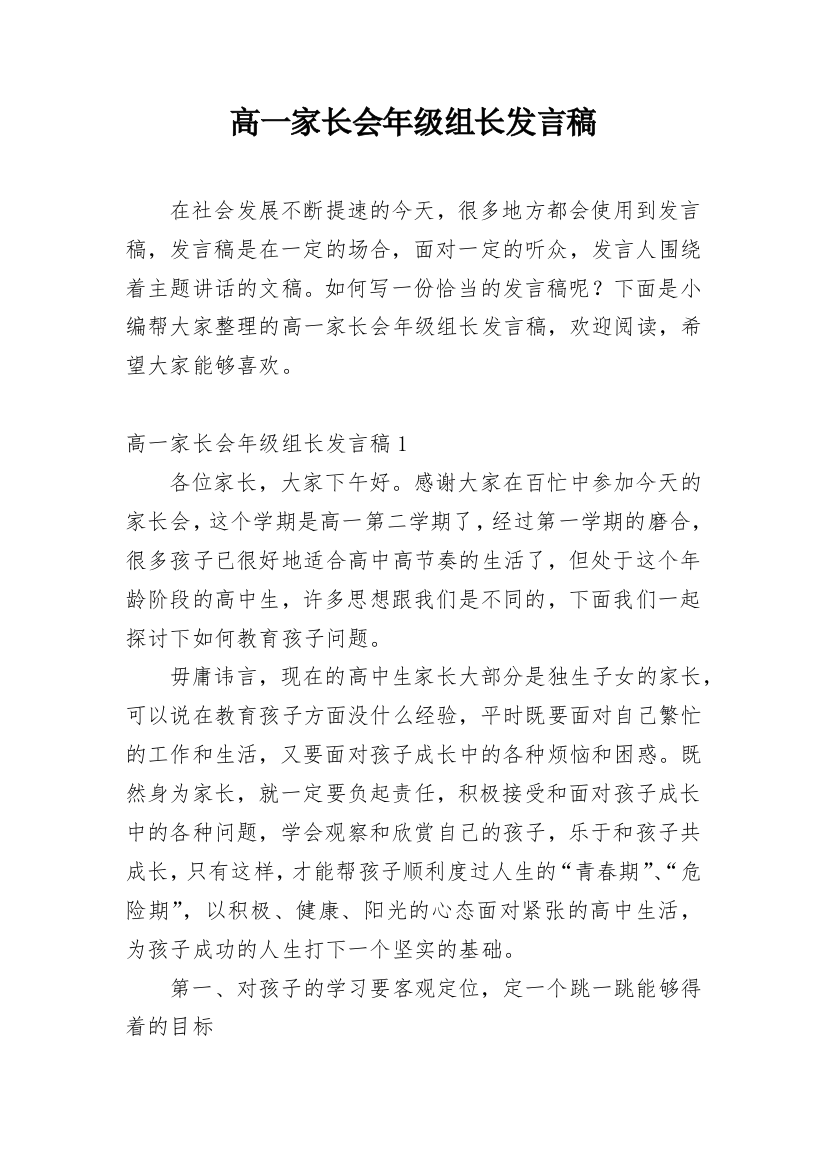 高一家长会年级组长发言稿