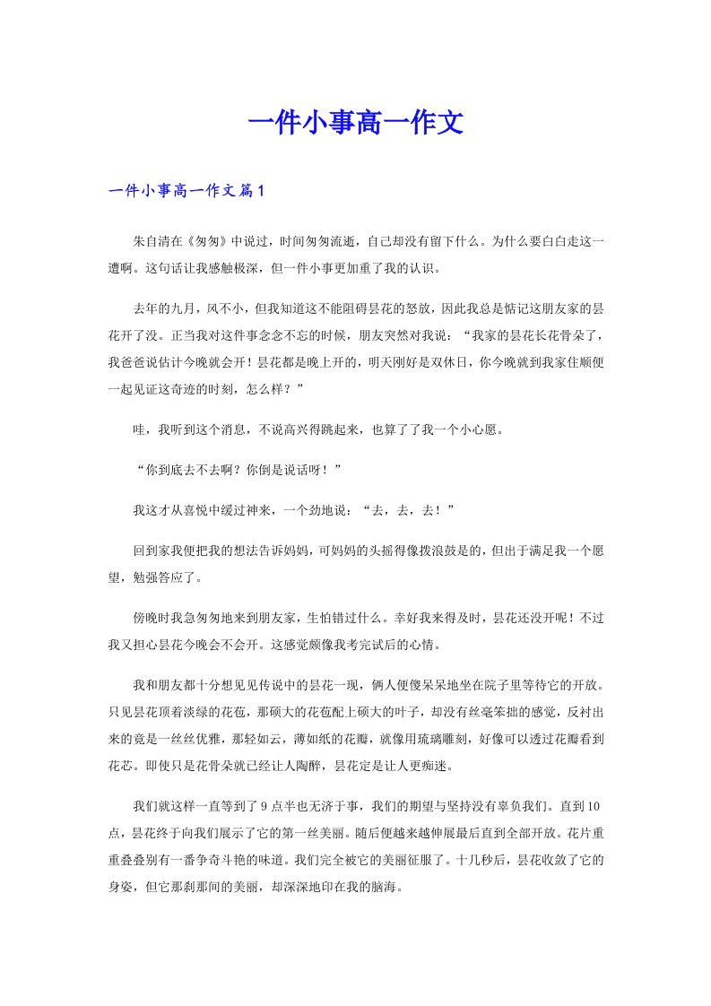 一件小事高一作文