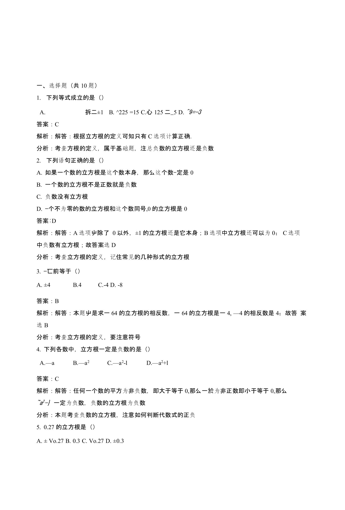 北师大数学八年级上《23立方根》同步练习教学反思设计学案说课稿