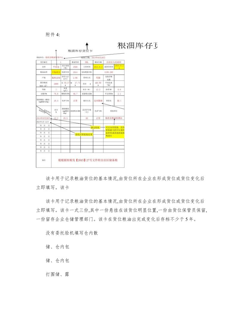 粮食仓储货位卡