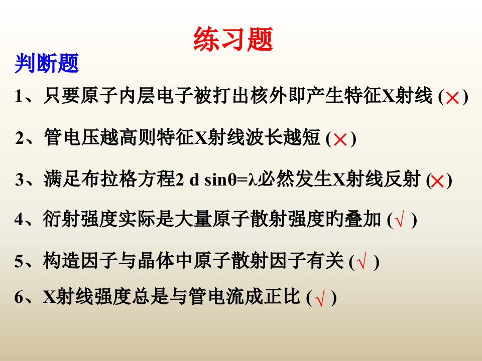 yh材料测试技术练习题公开课获奖课件百校联赛一等奖课件